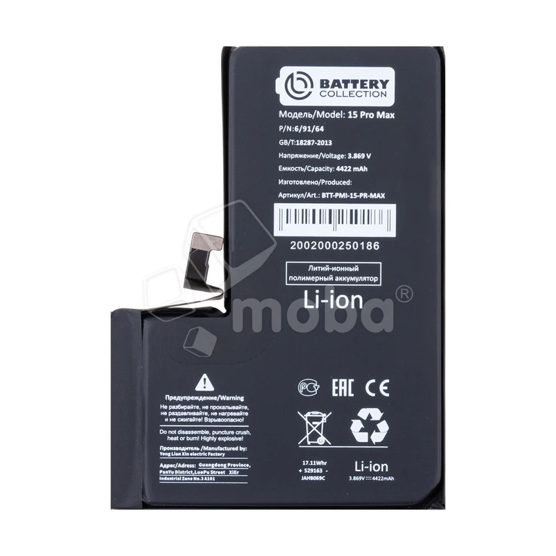 Купить Аккумулятор для iPhone 15 Pro Max - Battery Collection