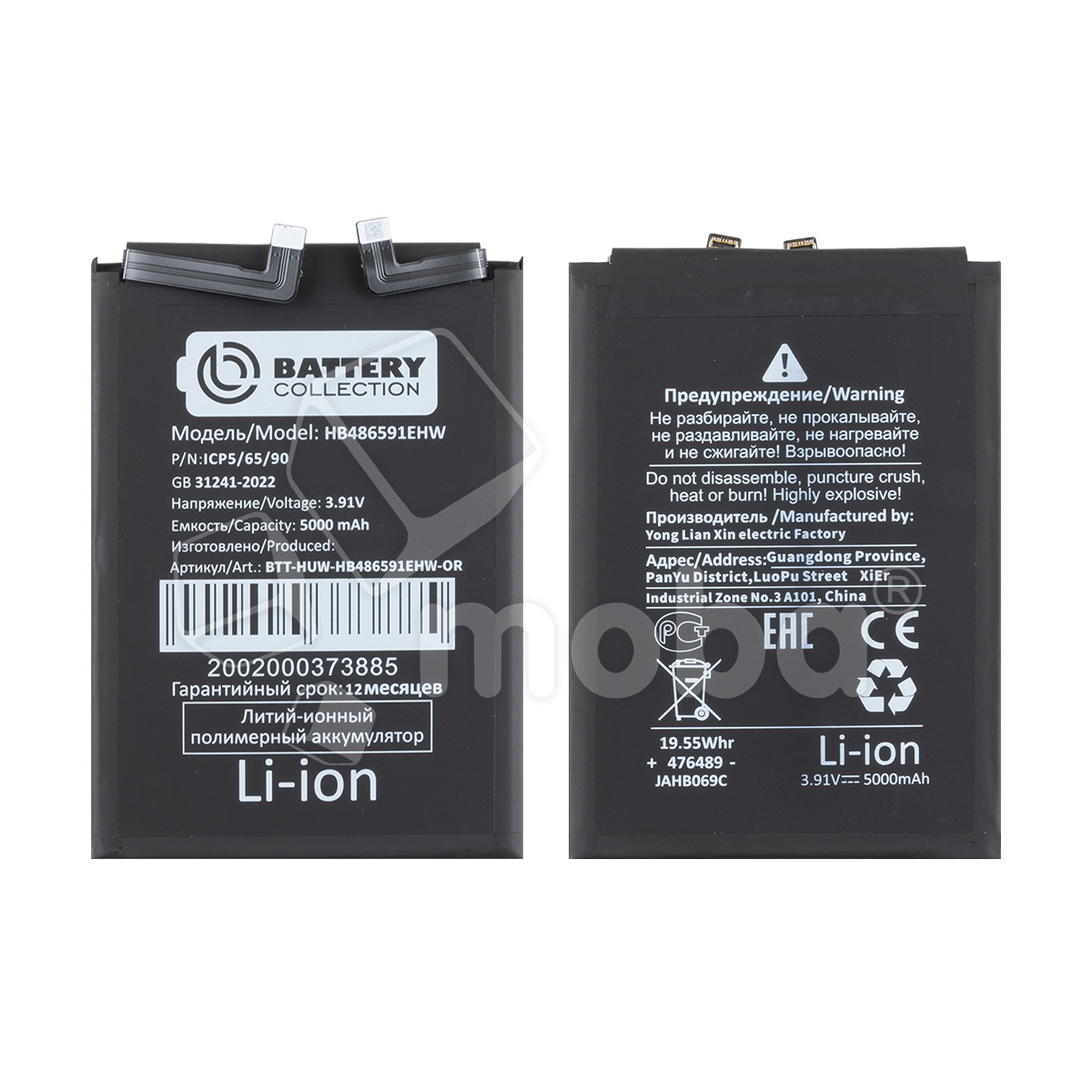 Аккумулятор для Huawei Honor 90 (HB486591EHW) - Battery Collection (Премиум)