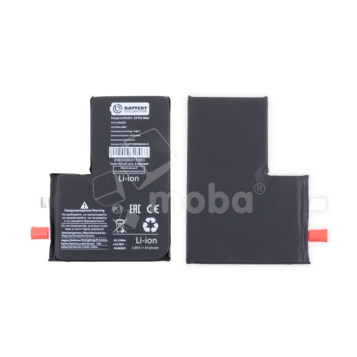 Ячейка (банка) Аккумулятора для iPhone 13 Pro Max - усиленная 4700 mAh - Battery Collection