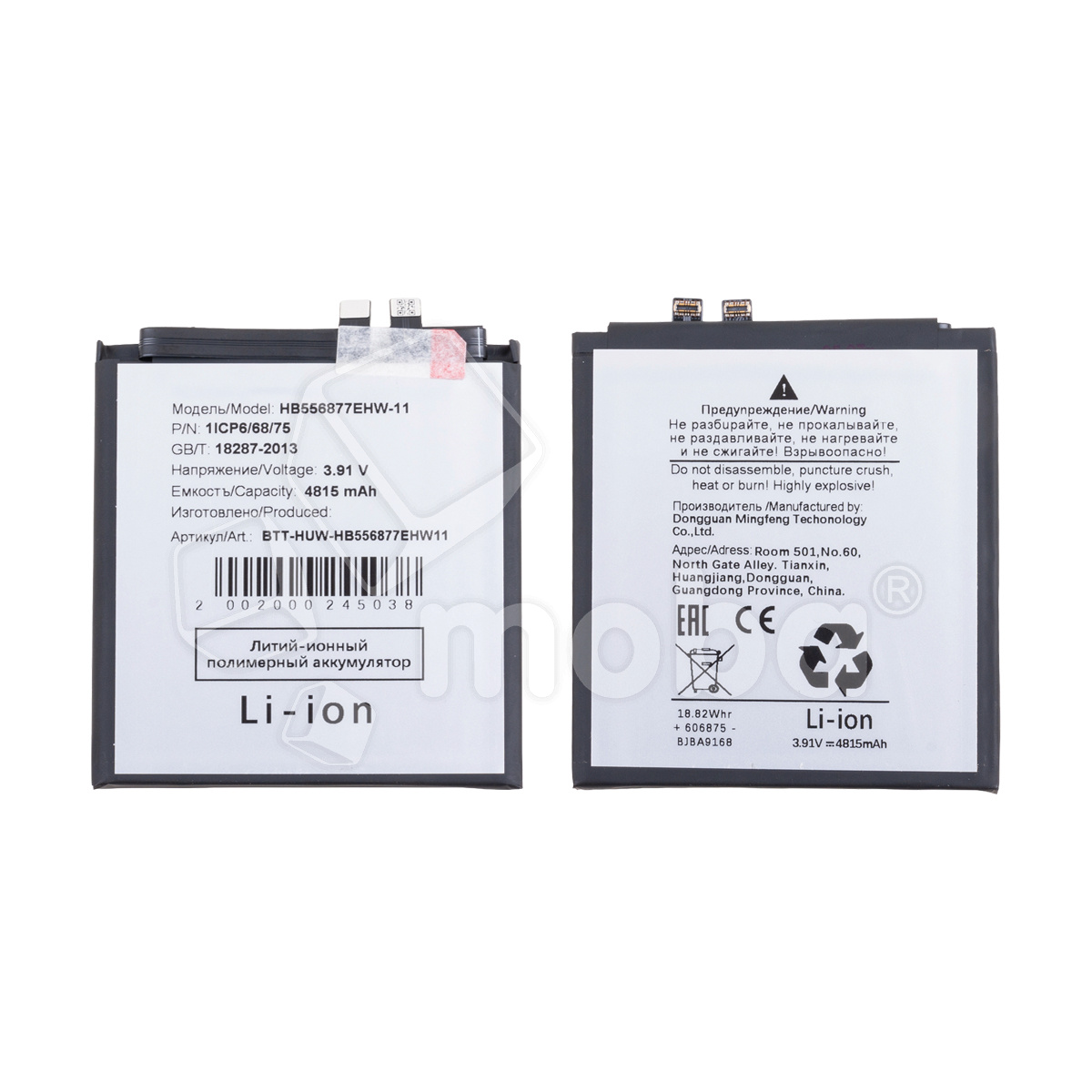 Аккумулятор для Huawei P60/P60 Pro (HB556877EHW-11)