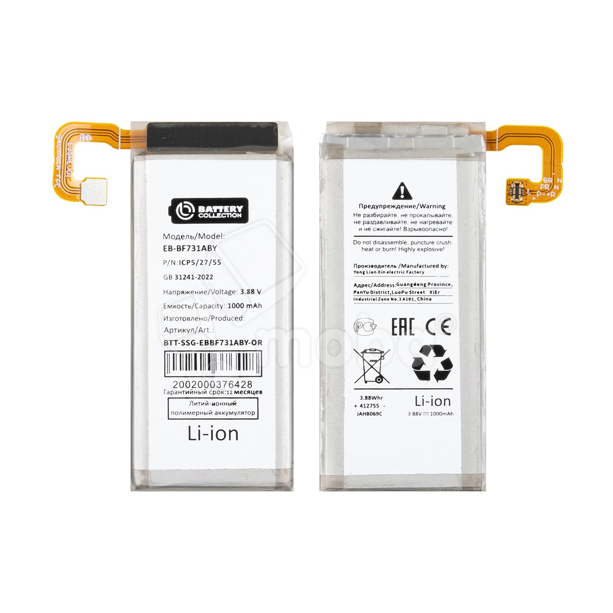 Аккумулятор для Samsung Galaxy Z Flip5 (F731B) (EB-BF731ABY) (верхняя) - Battery Collection (Премиум)