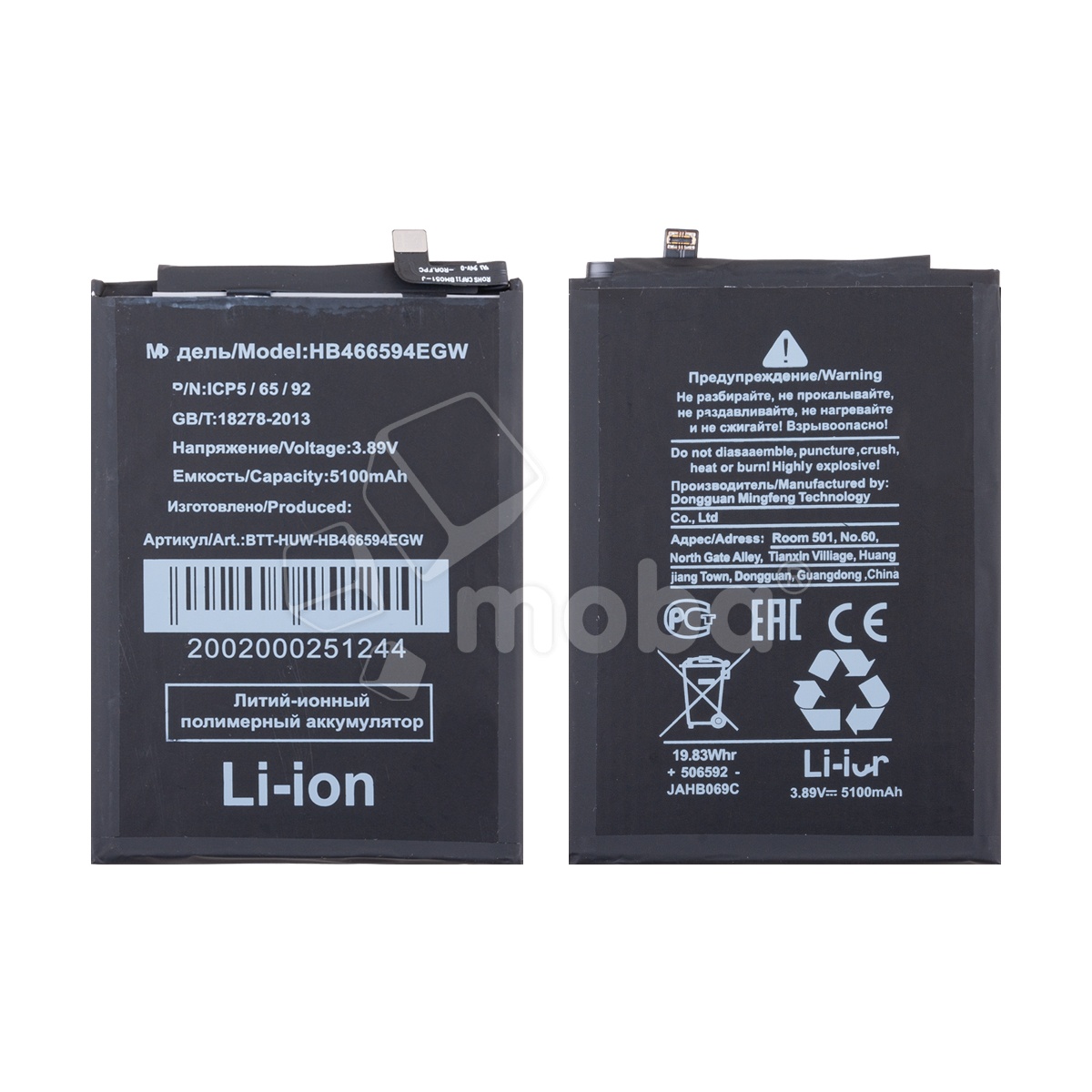 Аккумулятор для Huawei Honor X5 Plus (HB466594EGW)