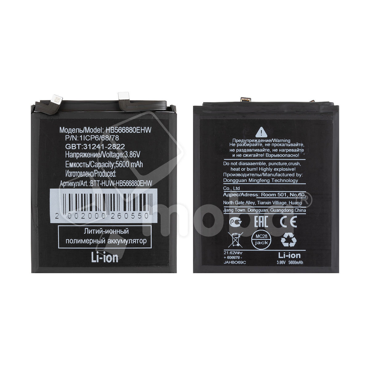 Аккумулятор для Huawei Honor Magic 6 Pro/Magic 6 RSR (HB566880EHW)