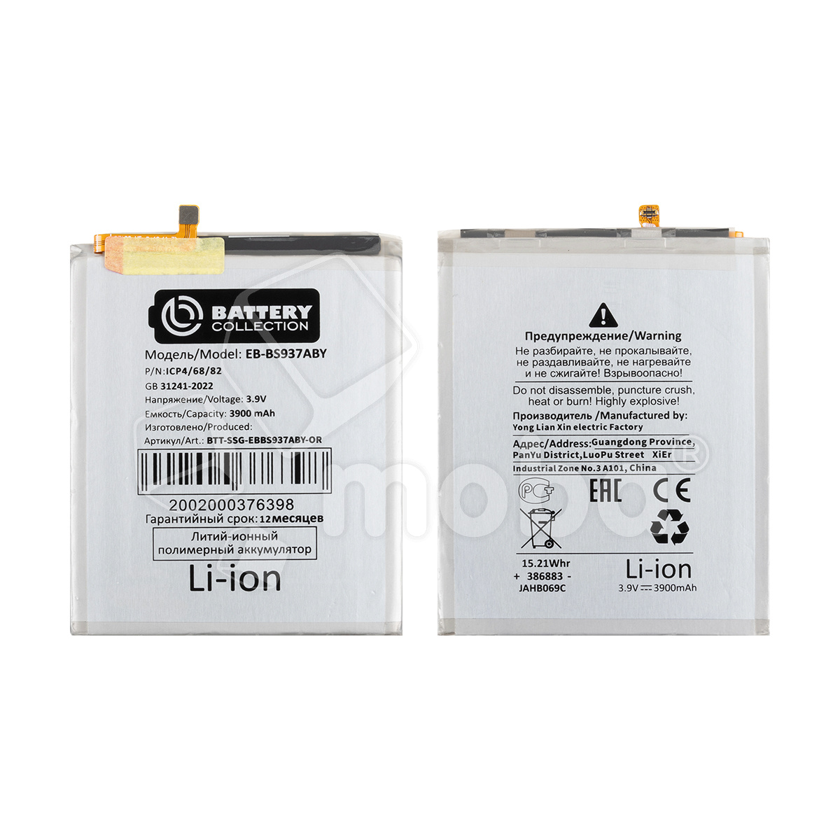 Аккумулятор для Samsung Galaxy S25 Edge (S937B) (EB-BS937ABY) - Battery Collection (Премиум)