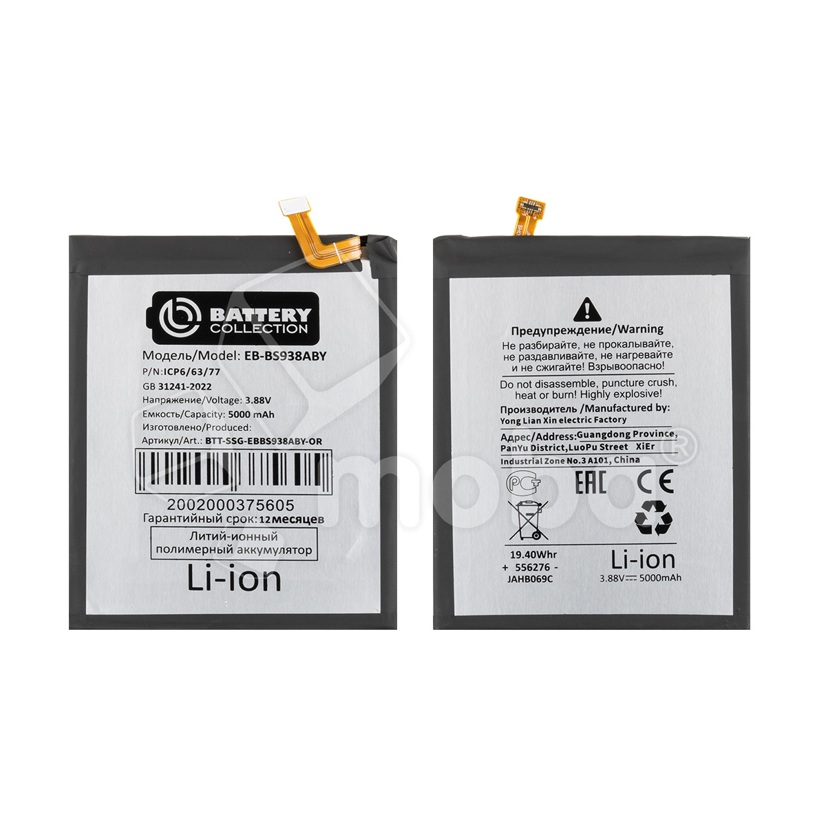 Аккумулятор для Samsung Galaxy S25 Ultra (S938B) (EB-BS938ABY) - Battery Collection (Премиум)