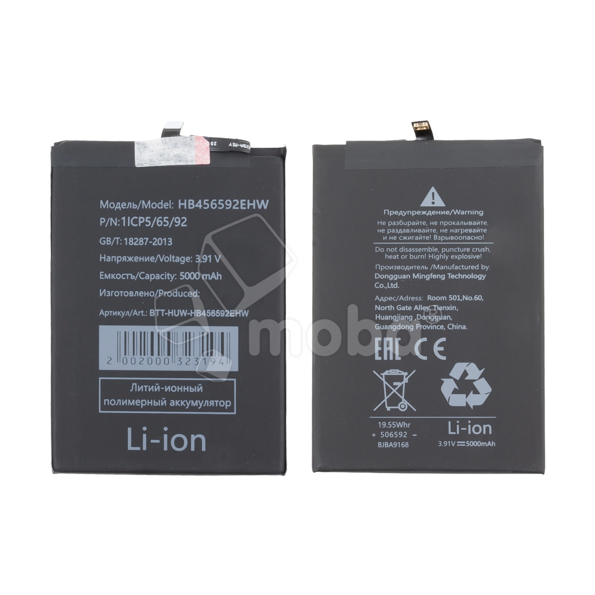 Аккумулятор для Huawei Honor X8c (HB456592EHW)
