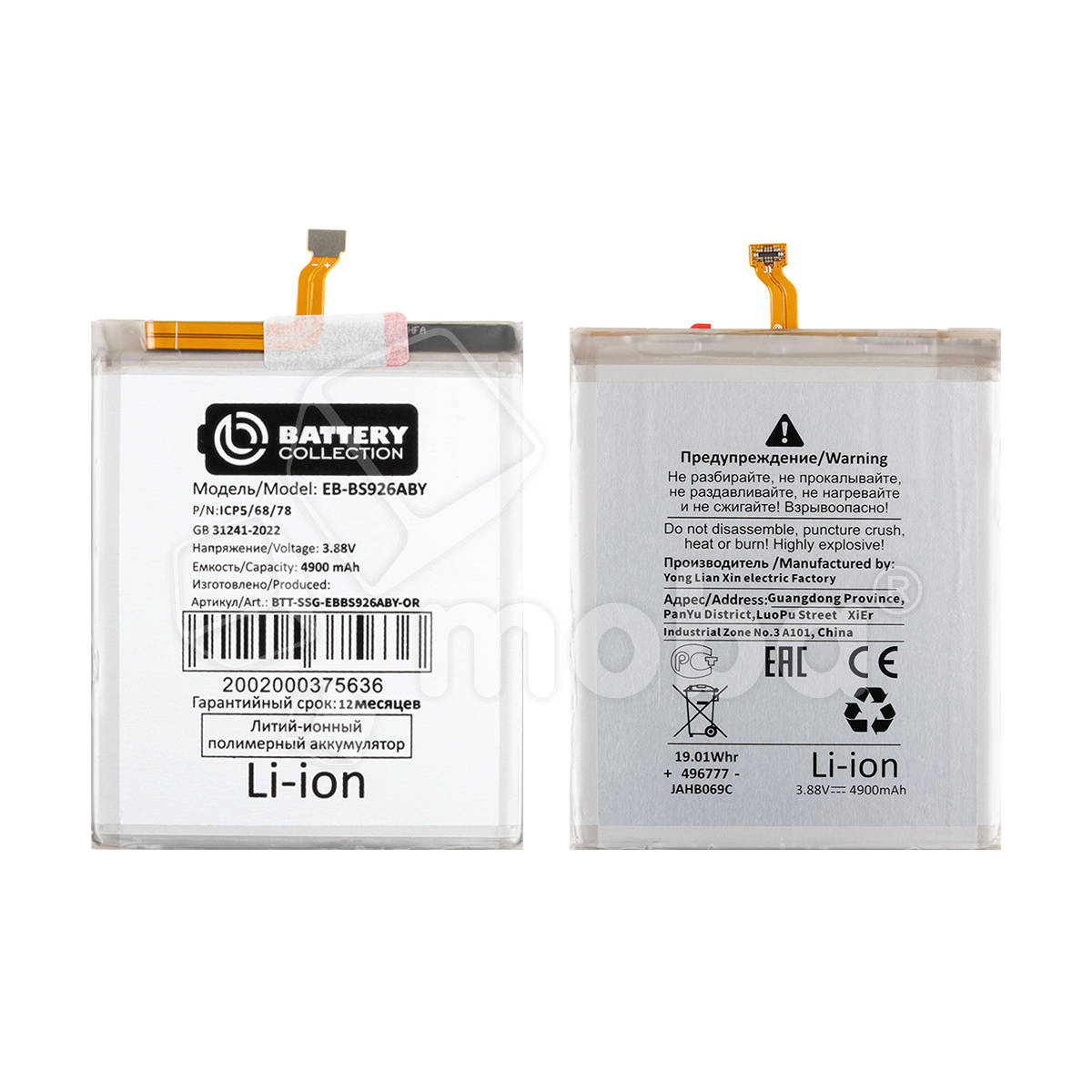 Аккумулятор для Samsung Galaxy S24+ (S926B) (EB-BS926ABY) - Battery Collection (Премиум)