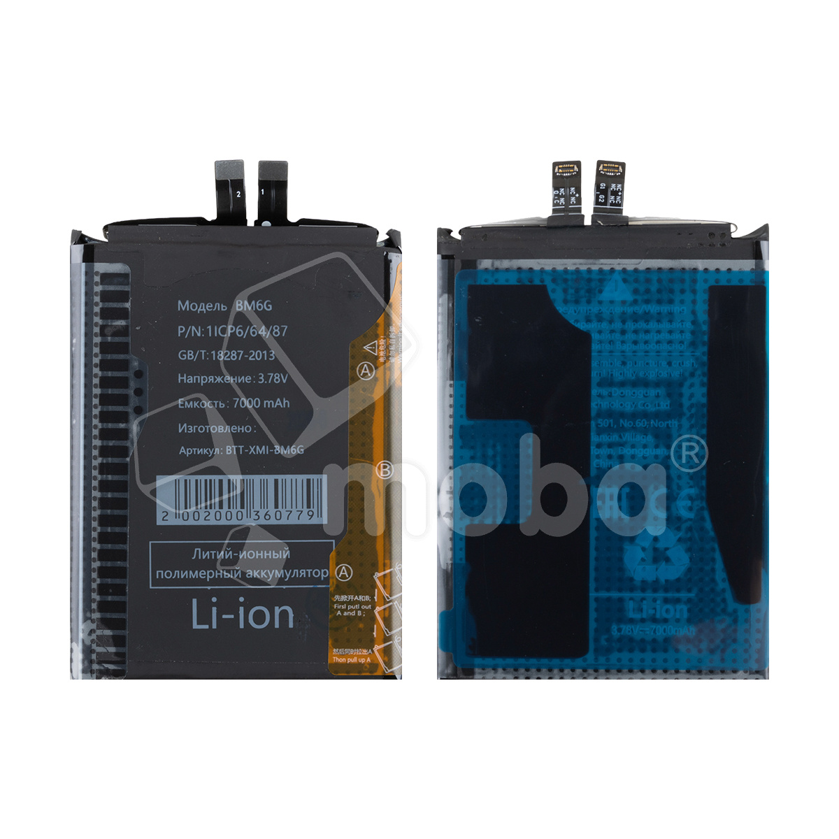 Аккумулятор для Xiaomi 17 (BM6G)