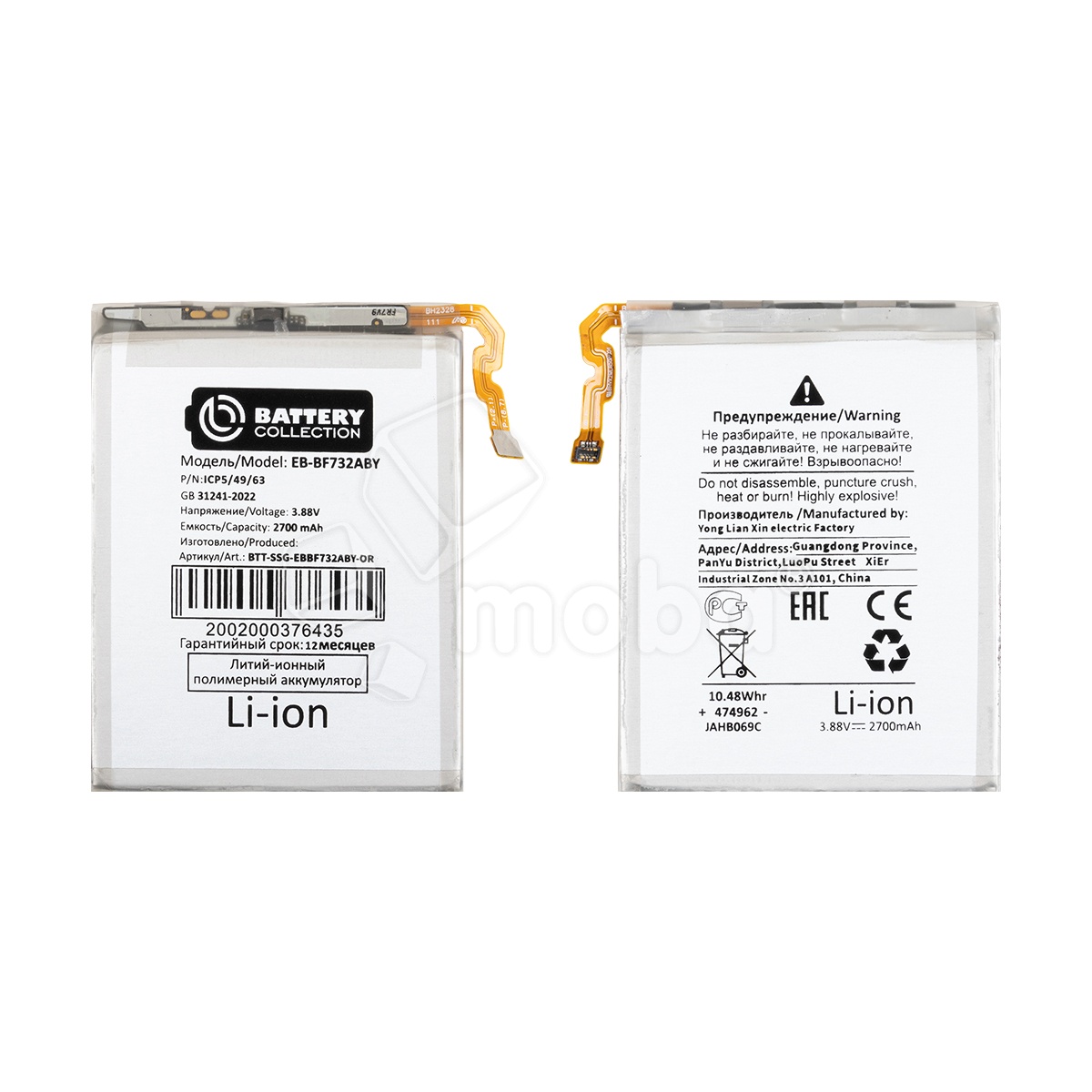 Аккумулятор для Samsung Galaxy Z Flip5 (F731B) (EB-BF732ABY) (нижняя) - Battery Collection (Премиум)
