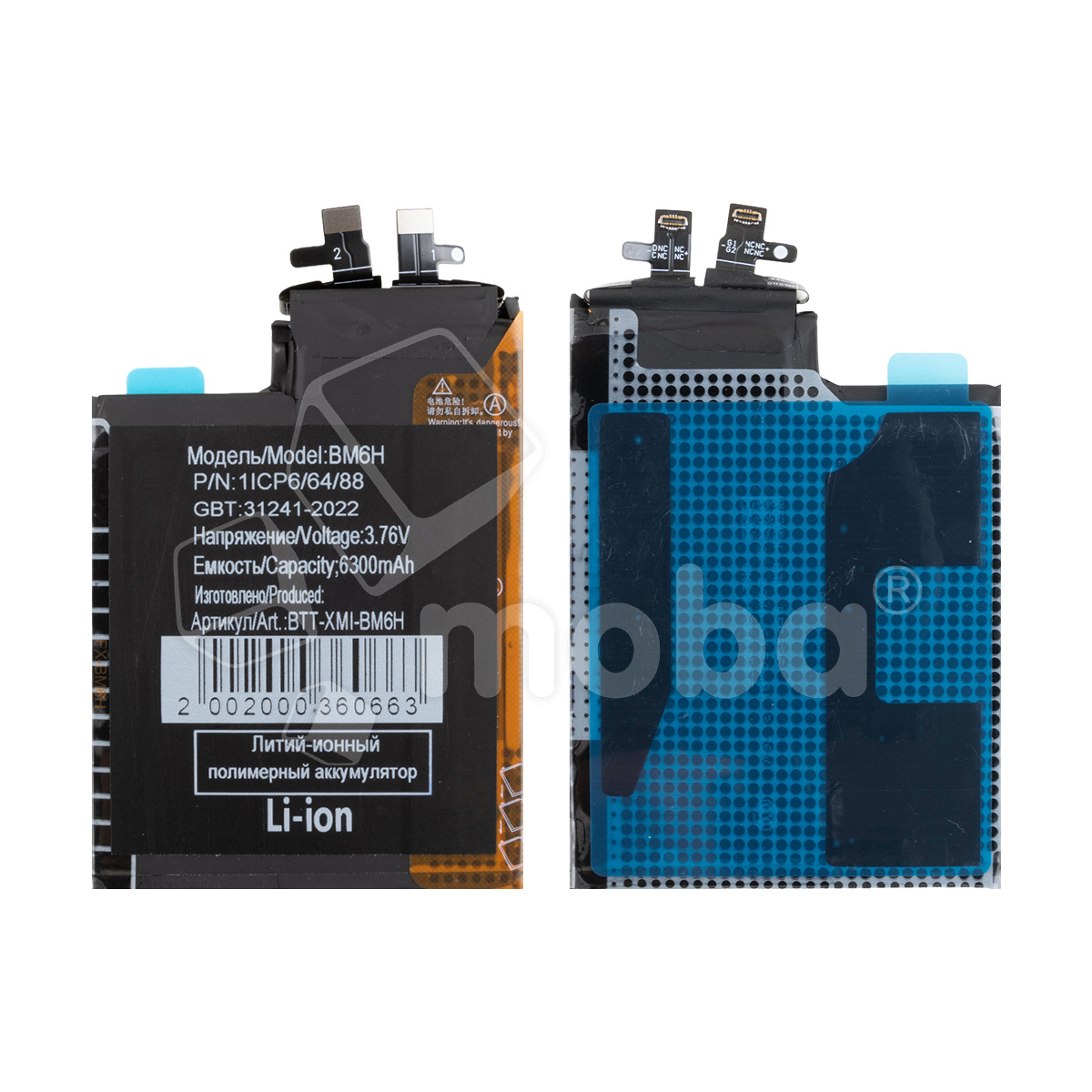Аккумулятор для Xiaomi 17 Pro (BM6H)