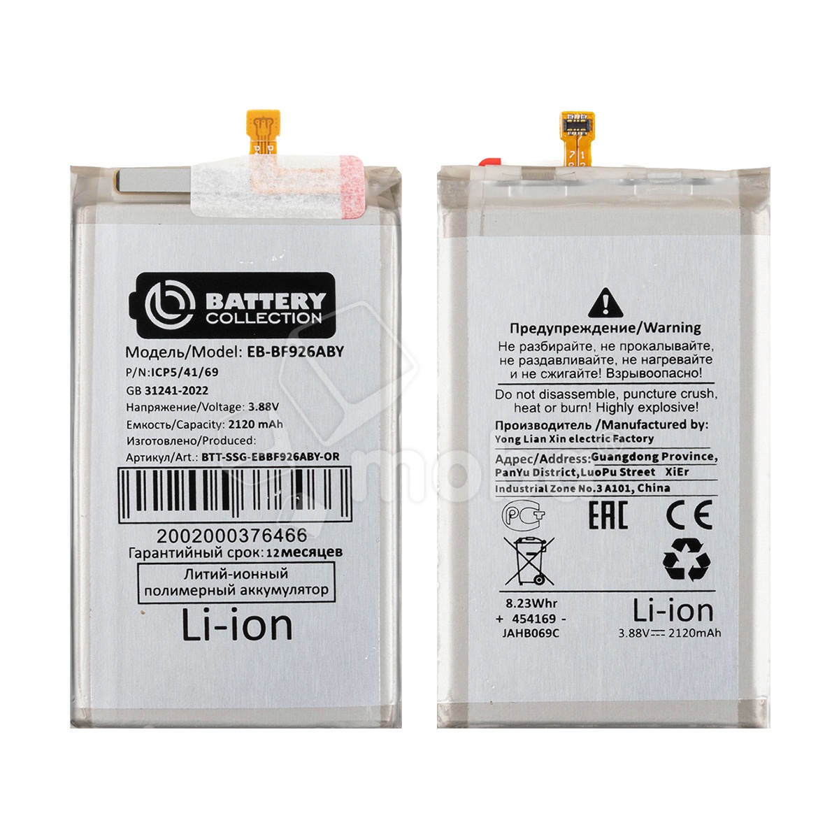 Аккумулятор для Samsung Galaxy Z Fold3 (F926B) (EB-BF926ABY) - Battery Collection (Премиум)