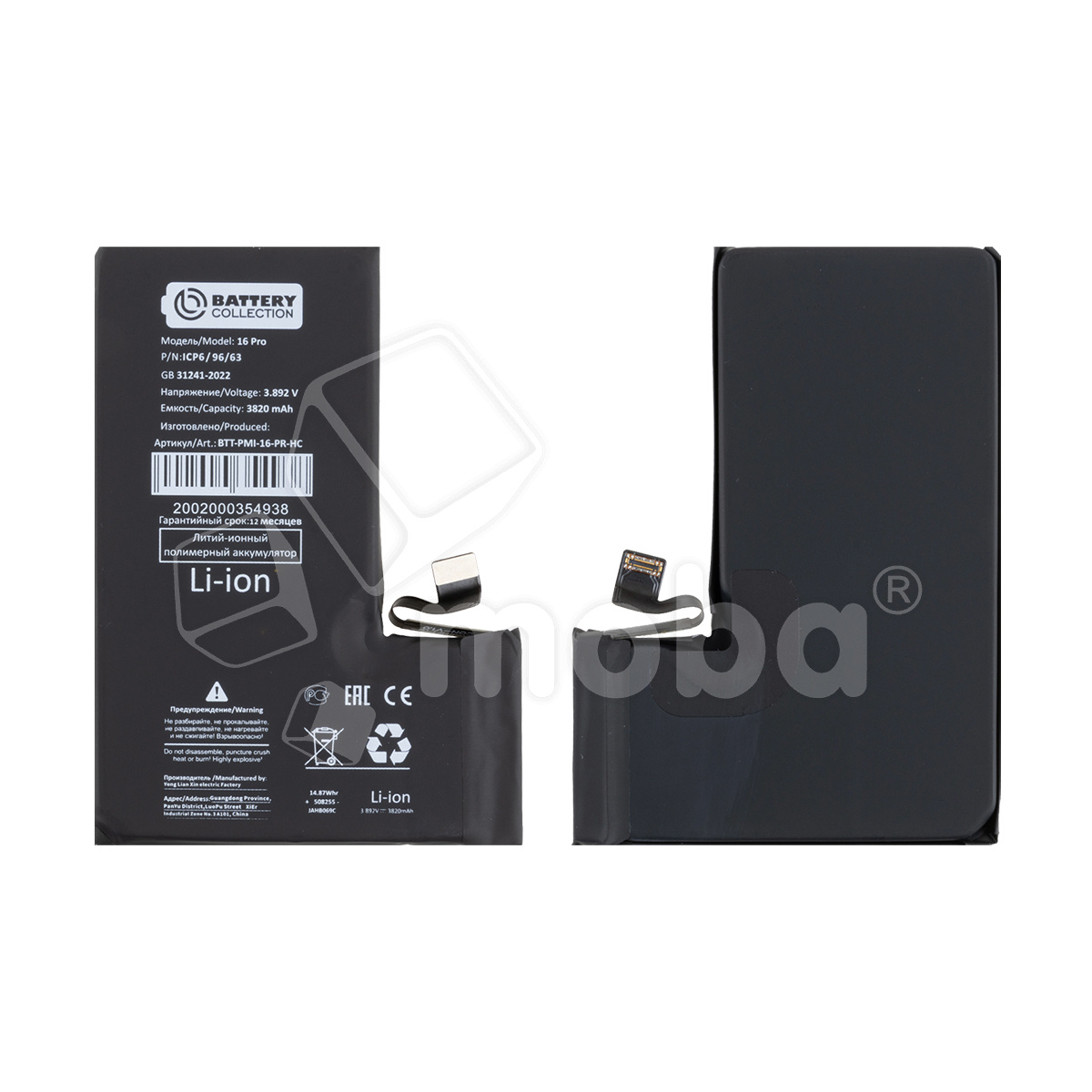 Аккумулятор для iPhone 16 Pro - Battery Collection - усиленная 3820 mAh
