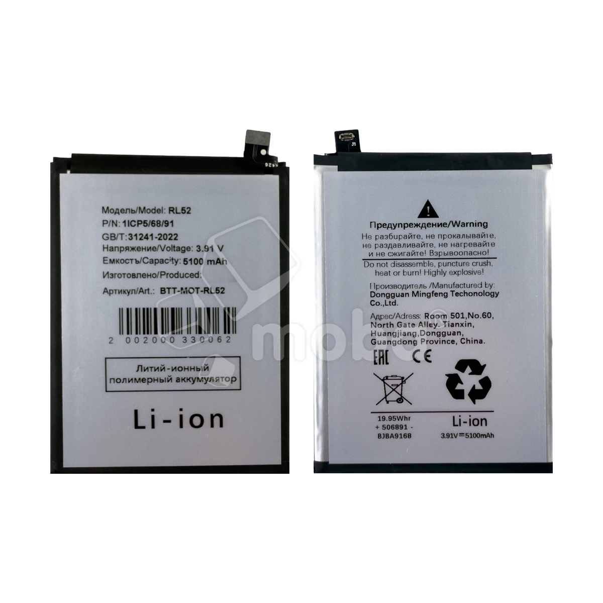 Аккумулятор для Motorola Moto G05/G15 (RL52)