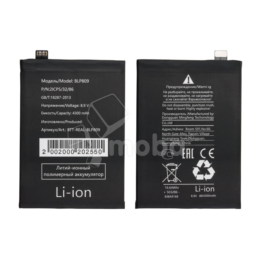 Аккумулятор для Realme GT Master Edition (BLP809)