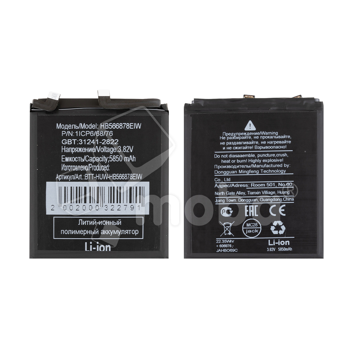 Аккумулятор для Huawei Honor Magic 7 Pro (HB566878EIW)