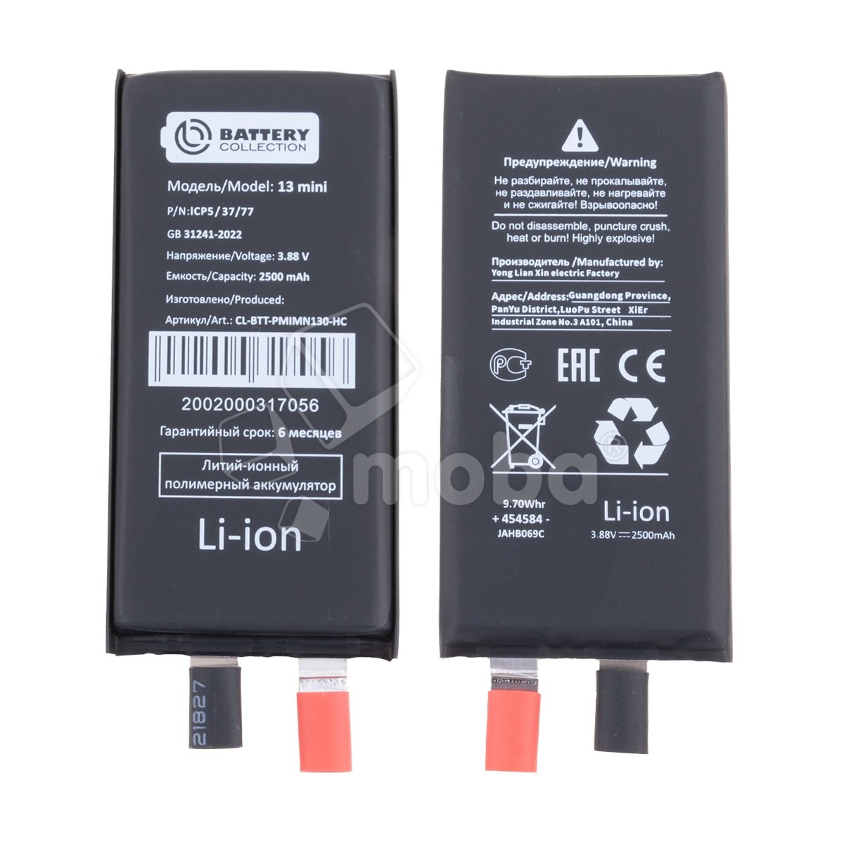 Ячейка (банка) Аккумулятора для iPhone 13 mini - усиленная 2500 mAh - Battery Collection