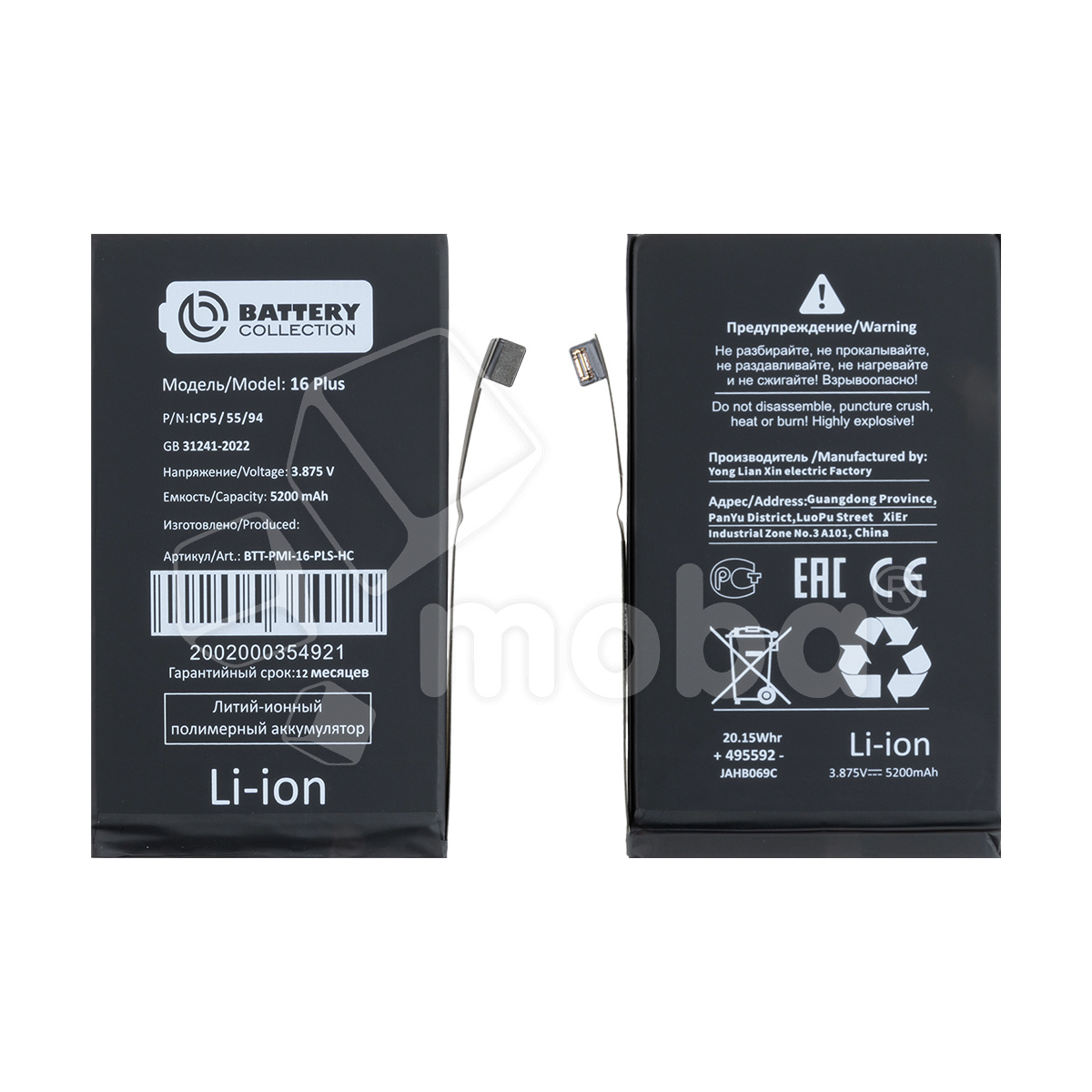 Аккумулятор для iPhone 16 Plus - Battery Collection - усиленная 5200 mAh