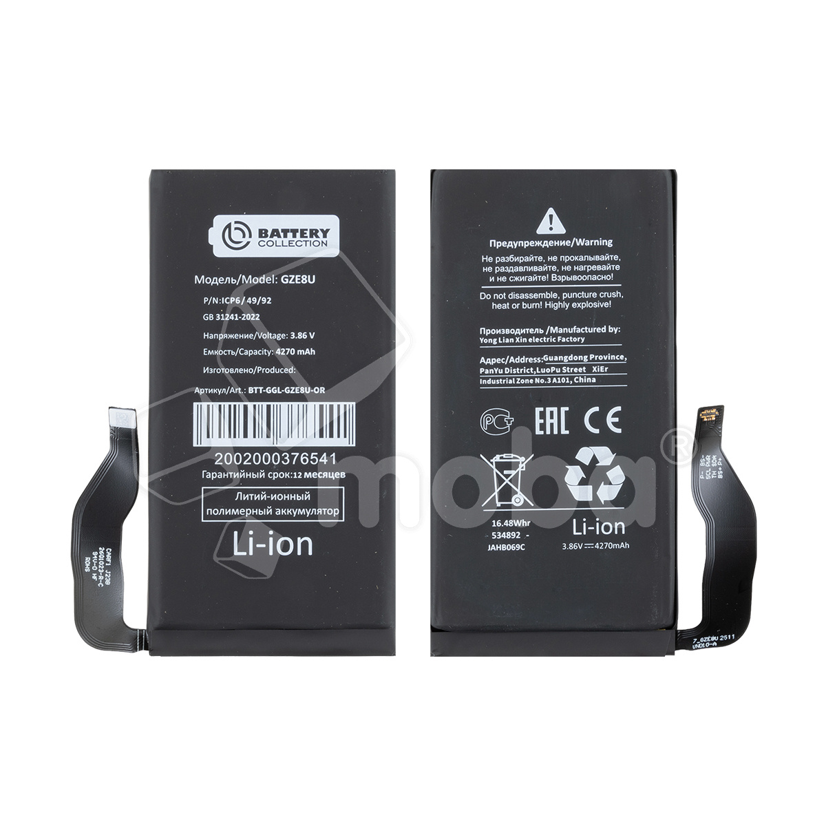 Аккумулятор для Google Pixel 7 (GZE8U) - Battery Collection (Премиум)