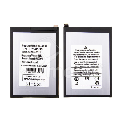 Аккумулятор для Infinix Hot 30i/40i/Smart 7/7 HD/8/8 Pro (BL-49NX) - широкий коннектор
