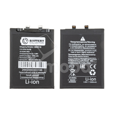 Аккумулятор для Xiaomi 13T/Note 13 Pro 4G/14S/Poco M6 Pro 4G/X6 Pro 5G/14T (BM5T) - Battery Collection (Премиум)