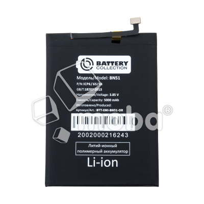 BTT-XMI-BN51-OR