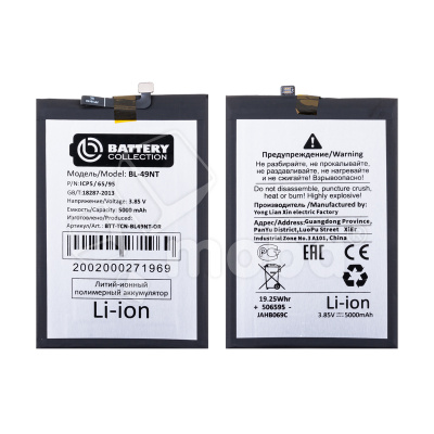 Аккумулятор для Tecno Spark Go 2023/POP 7 (BL-49NT) - Battery Collection (Премиум) - широкий коннектор