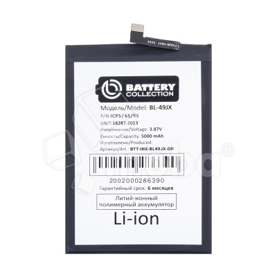 BTT-INX-BL49JX-OR