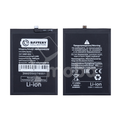 Аккумулятор для Huawei Honor X8a 4G/X8b/90 Lite/200 Lite (HB416594EGW) - Battery Collection (Премиум)